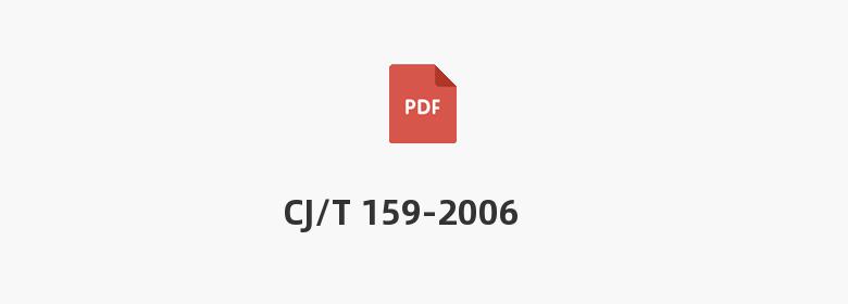 CJ/T 159-2006